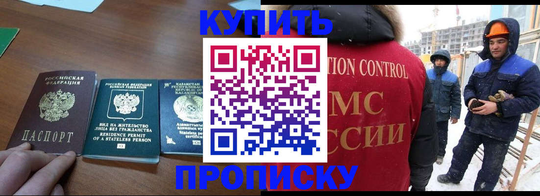 прописка законно в Костроме